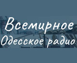 Онлайн радио: Всемирное Одесское